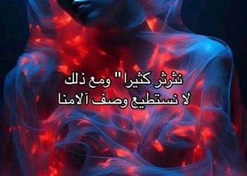 كيف أصّف ما يؤلمني ؟