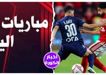 أجندة الثلاثة المتنافسون صراع مشتعل على لقب الدوري المصري