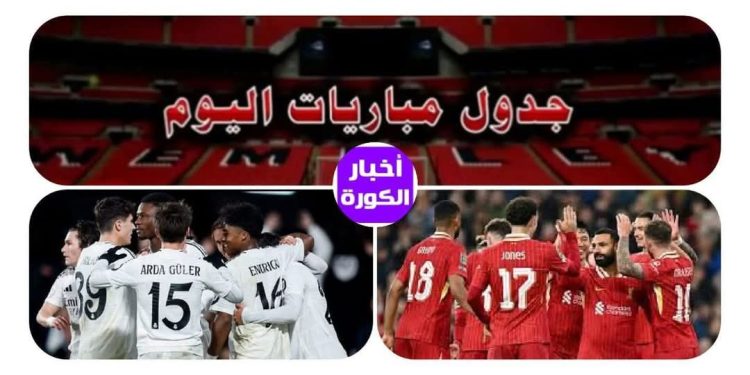 مواعيد مباريات اليوم الأحد 4 مايو والقنوات الناقلة..