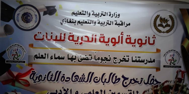 حفل تخريج طالبات الشهادة الثانوية للعام الدراسي 2024-2025