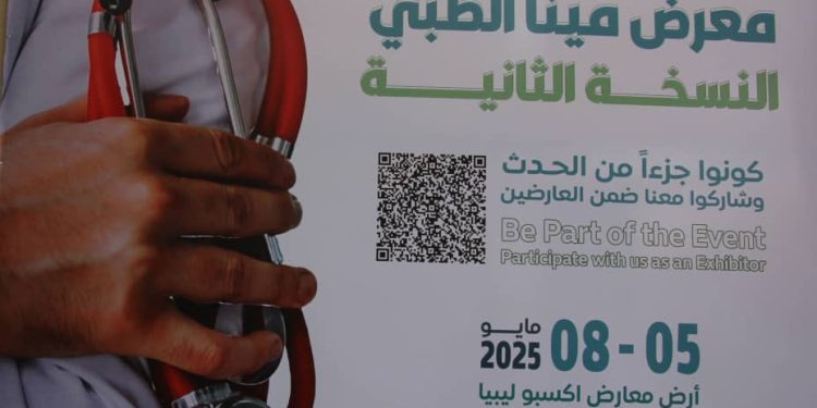 معرض مينا الطبي فى دورته الثانية