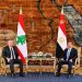السيسى يستقبل اليوم في قصر الإتحادية الرئيس اللبناني جوزاف عون