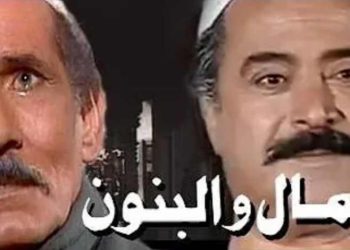 “المال والبنون” رواية الأقدار المتشابكة …