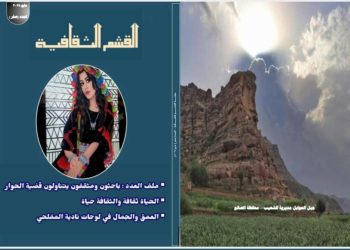 صدور العدد صفر لمجلة القشم الثقافي …