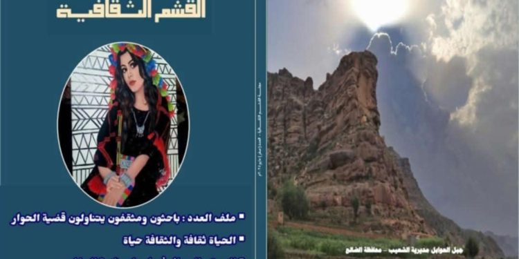 صدور العدد صفر لمجلة القشم الثقافي …