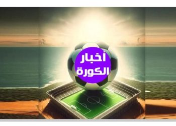 ‏مواعيد مباريات اليوم  الخميس 1 مايو والقنوات الناقلة