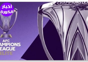 موعد نهائي دوري  أبطال آسيا للنخبة 2024-2025