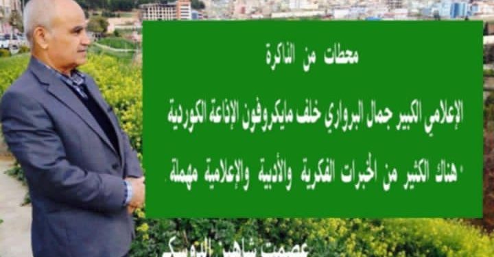 عصمت شاهين الدوسكي يكتب محطات من الذاكرة