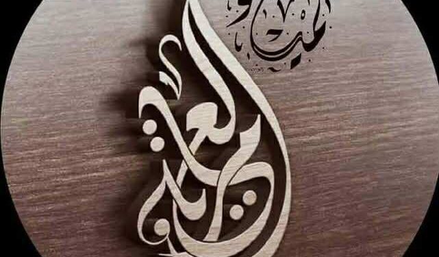 رايــــة الأحـــرار