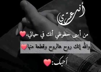 عشق الرّوح أبقىٰ …