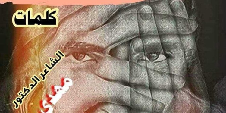 الحلم بقلبي يعتصرُ …