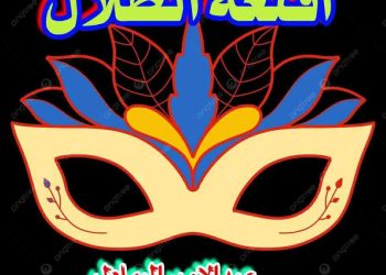 أقنعة الظّلال