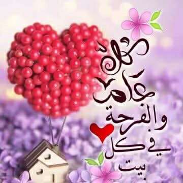 أفتقد العيد