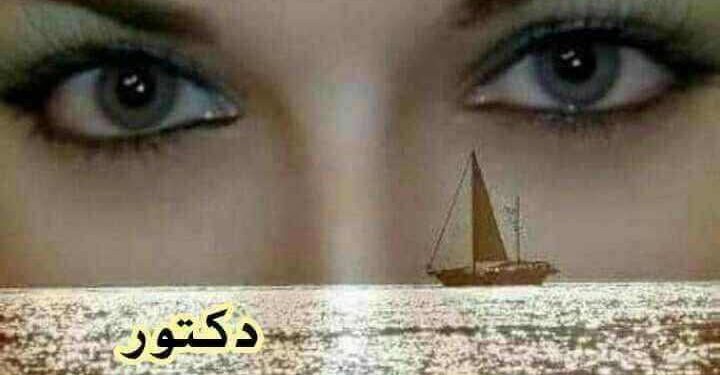 لا وعينيكِ …