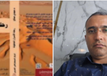 «رحلة الأسرار المدفونة» للأديب الدكتور مجدي صالح …