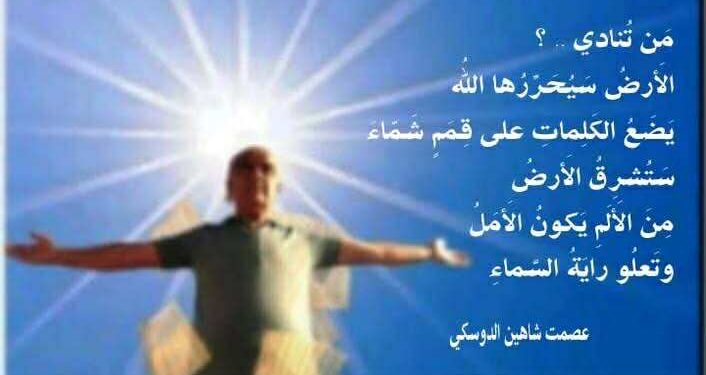 مَن تُنادي يا عاشِقَ الأَرضِ ..؟