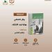 نادي الرواية الأولى” يستضيف وائل الحفظي لمناقشة “ترف الانكفاء”