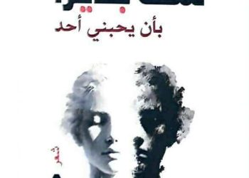 “ليس لي أصدقاء” …