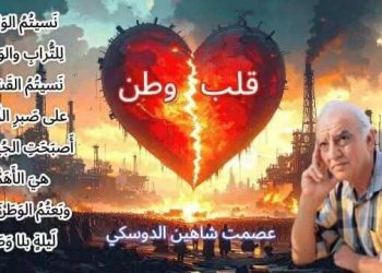 قَلْبُ وَطَن