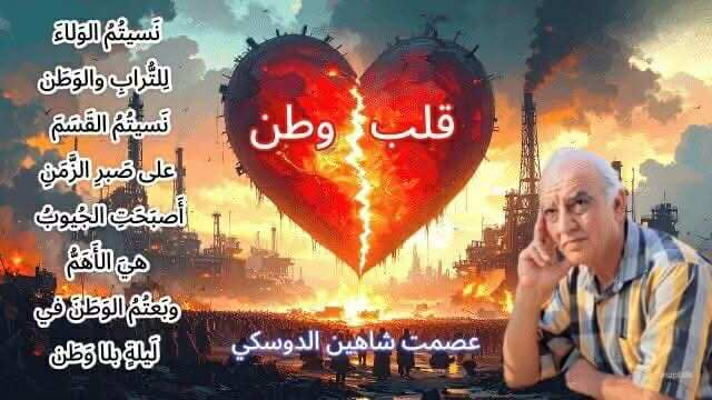 قَلْبُ وَطَن
