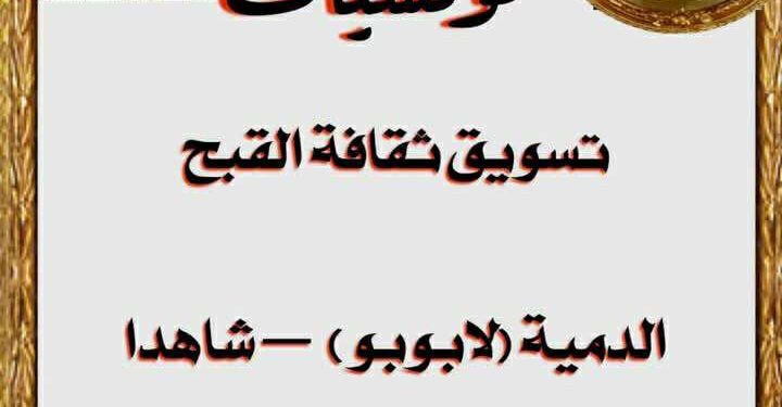 تسويق ثقافة القبح (لابوبو )شاهدا