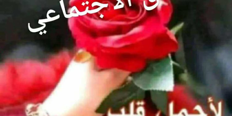 النّفاق الاجتماعي