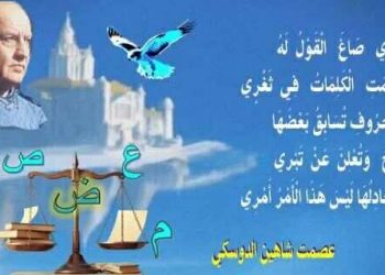 بَرَاءَةُ شَاعِر