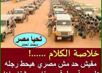 مِصر الأَساس