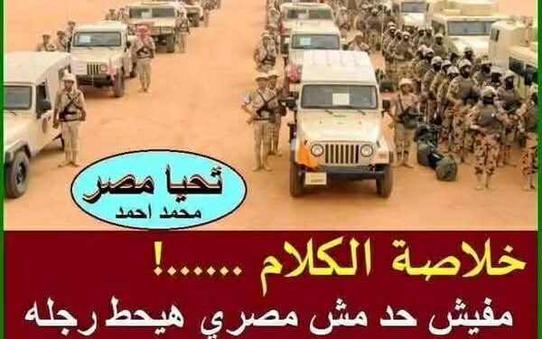 مِصر الأَساس