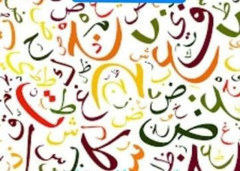 حروف العلّة