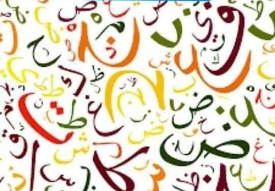 حروف العلّة