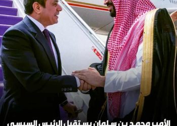 الرئيس السيسي يلتقى ولي عهد السعودية …