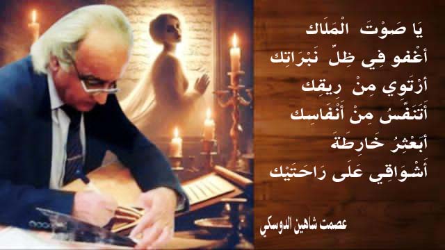 صَوْتُ الْمَلَاك …