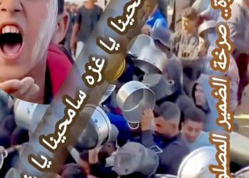 سامحينا يا غزه 