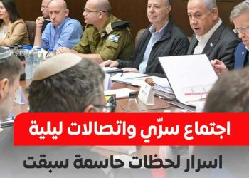 اسرار الساعات الأخيرة قبل ضربة الدوحة .. نتنياهو يقلب الطاولة ويتجاهل تحذيرات الموساد