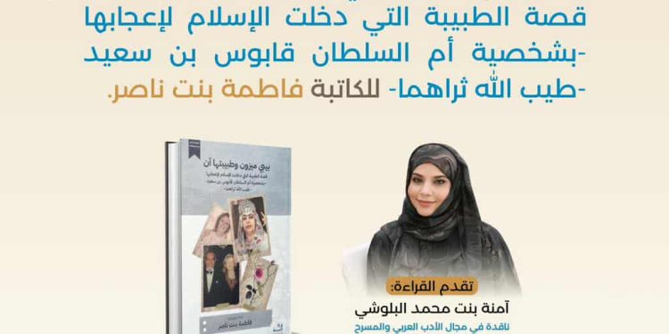 قراءة في سيرة الطبيبة آن بمكتبة قرّاء المعرفة