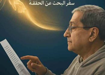 هذا هو نهجي بين الله والإنسان: سفر البحث عن الحقيقة