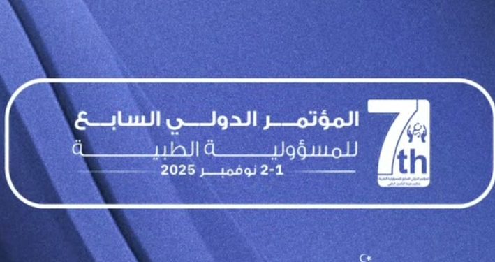 الاستعداد لانطلاق المؤتمر الدولي السابع حول المسؤولية الطبية المؤتمر الدولي السابع حول المسؤولية الطبية