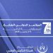 الاستعداد لانطلاق المؤتمر الدولي السابع حول المسؤولية الطبية المؤتمر الدولي السابع حول المسؤولية الطبية
