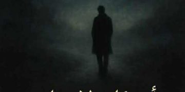 أسئلة لا تنام