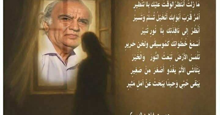 مَا زِلْتُ أَنْتَظِرُكَ