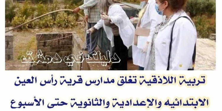 تعليق الدوام المدرسي في رأس العين بريف جبلة واللاذقية …