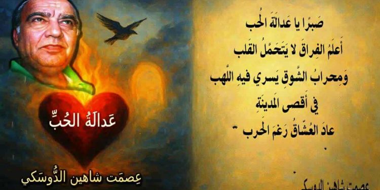 عَدالَةُ الحُبِّ …