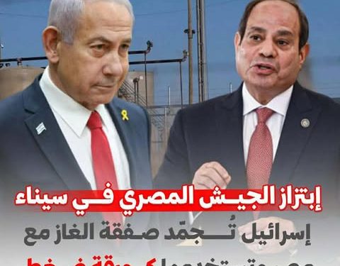 إسرائيل تُجمّد صفقة الغاز مع مصر كورقة ضغط في الحدود الشرقية