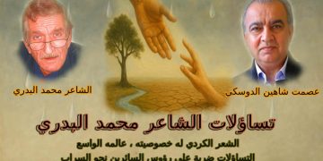 تساؤلات الشّاعر محمد البدري