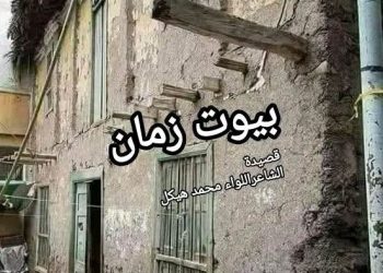 يابيـوت زمان …
