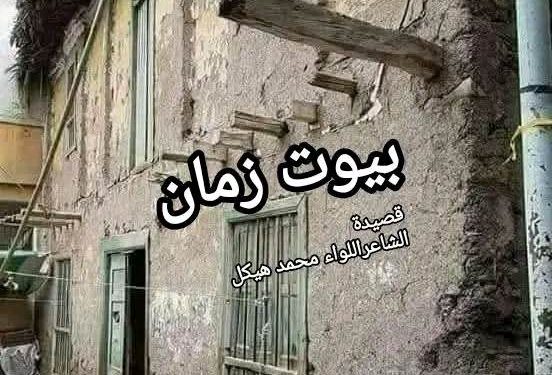 يابيـوت زمان …