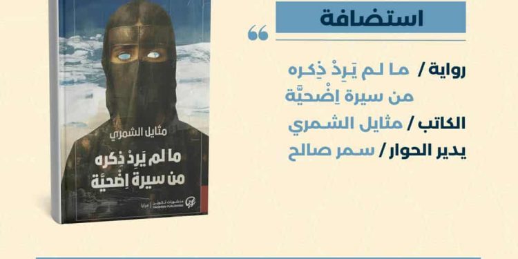 صالون الرواية الأولى يفتح نافذة على الرواية الجديدة