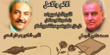 الألم والأمل