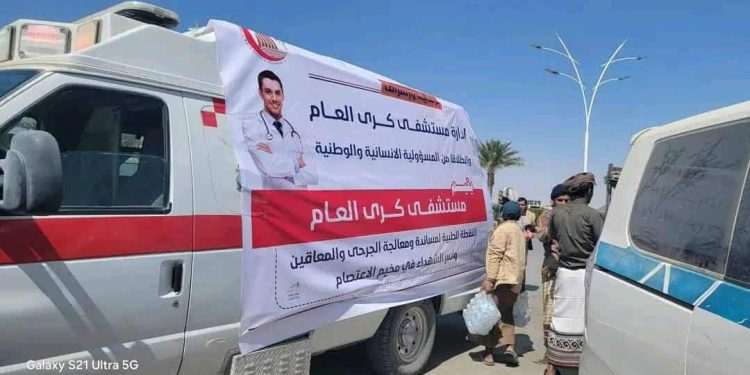 «مستشفى كرى العام يقيم نقطة طبية لمساندة الجرحى المعتصمين في مأرب»